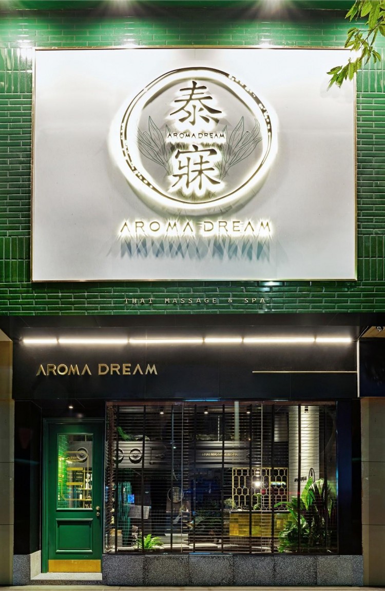 案例分析丨AROMADREAM泰式按摩水疗店